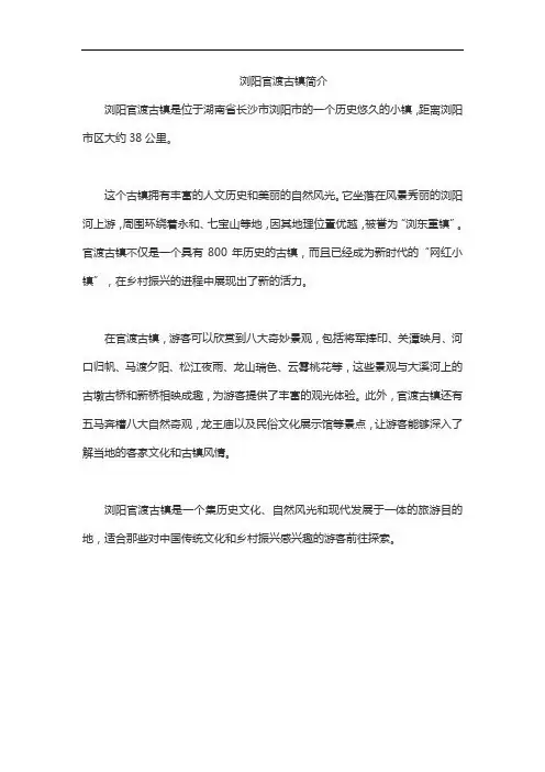 浏阳官渡古镇简介