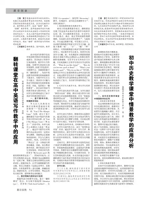 翻转课堂在高中英语写作教学中的应用