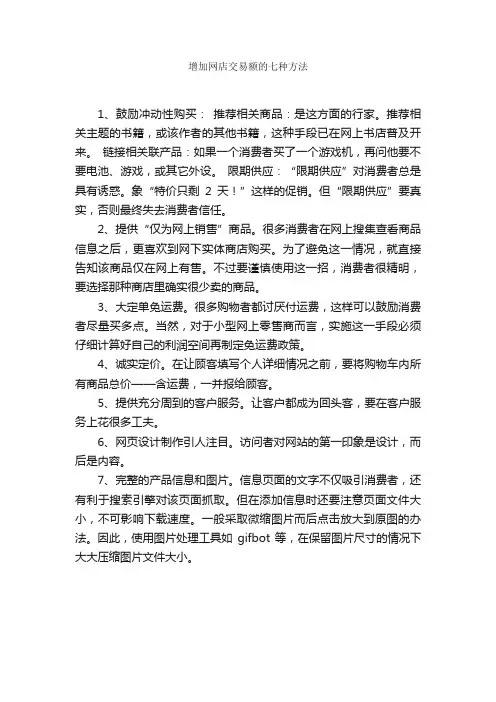增加网店交易额的七种方法_如何创业
