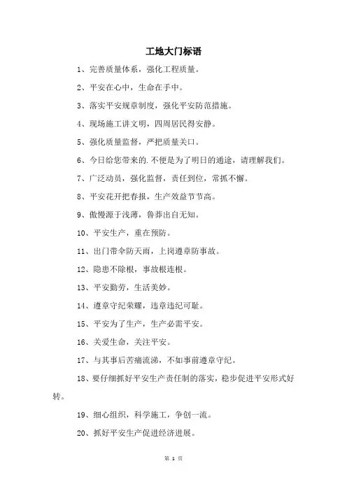 工地大门标语