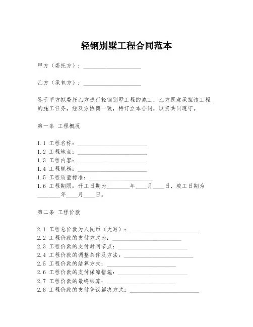 轻钢别墅工程合同范本