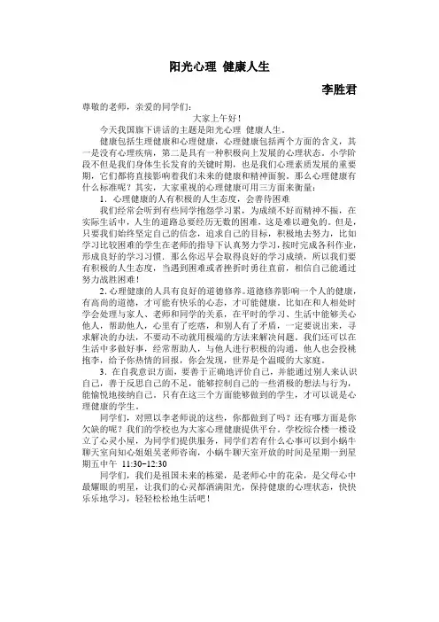 阳光心理 健康人生 2