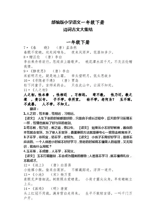 部编版小学语文一年级下册诗词古文大集结