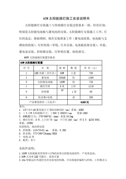 60W太阳能路灯施工安装说明书