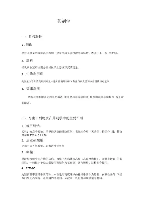 药学《药剂》山东大学网络教育考试模拟题及答案.doc