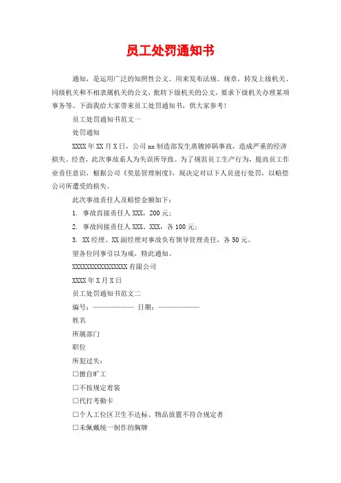 员工处罚通知书