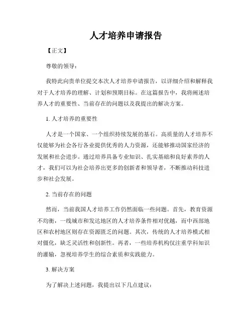 人才培养申请报告