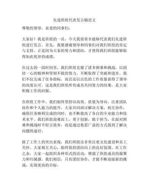 先进班组代表发言稿范文