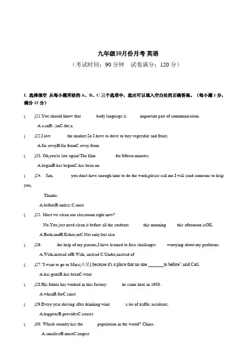仁爱版2020-2021学年九年级英语上学期10月份月考试题( 有答案)