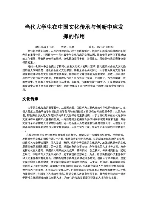 当代大学生在中国文化传承与创新中应发挥的作用