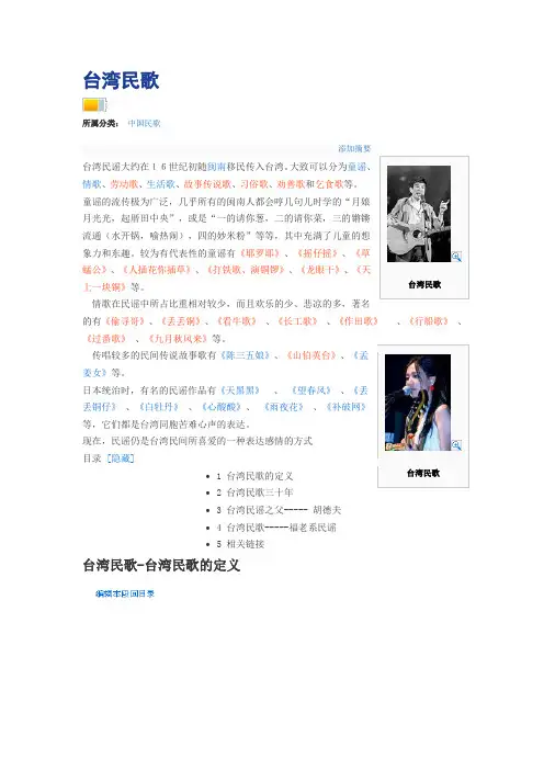 台湾民歌
