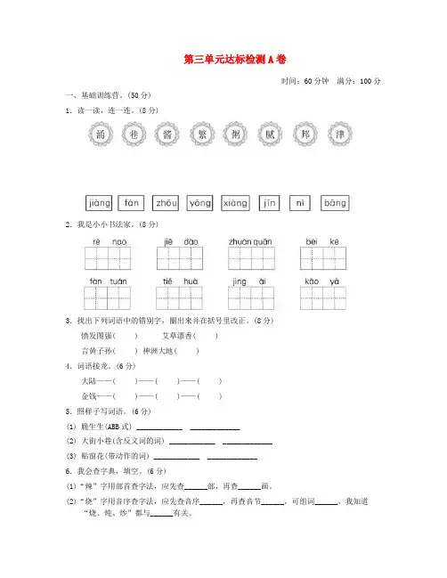 2024二年级语文下册第三单元达标测试AB卷新人教版