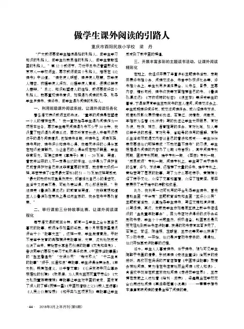 做学生课外阅读的引路人