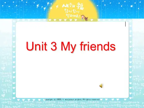 【最新】牛津译林苏教版三年级英语上册Unit3 My friends Story time优质课课件.ppt