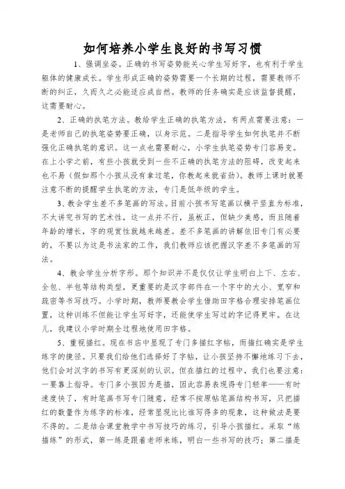 如何培养小学生良好的书写习惯