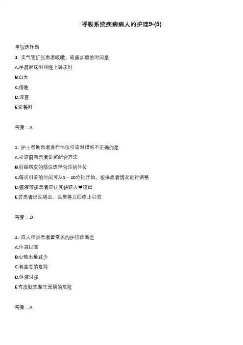 呼吸系统疾病病人的护理9-(5)