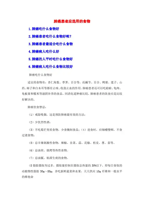 肺癌患者应选用的食物