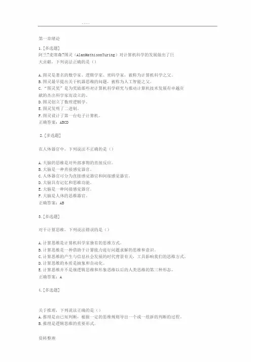 2019年山大计算机应用基础章节检测答案