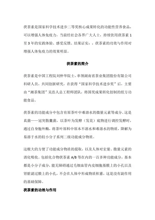 茯茶素提高免疫力的功效作用