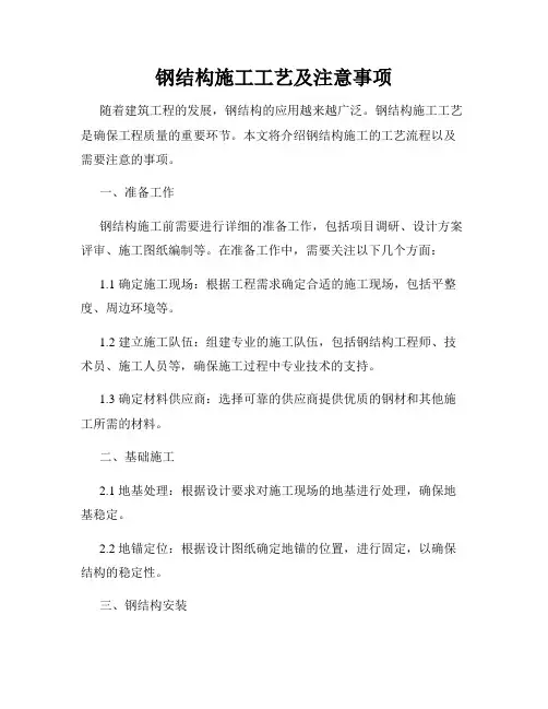 钢结构施工工艺及注意事项