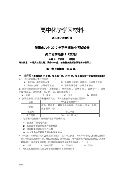 人教版高中化学选修一第一学期高二期末联考(化学文).docx