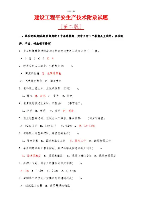 建设工程安全生产技术完整版