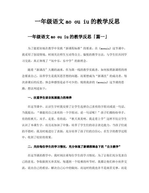 一年级语文aoouiu的教学反思