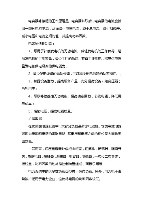 补偿电容的作用和工作原理