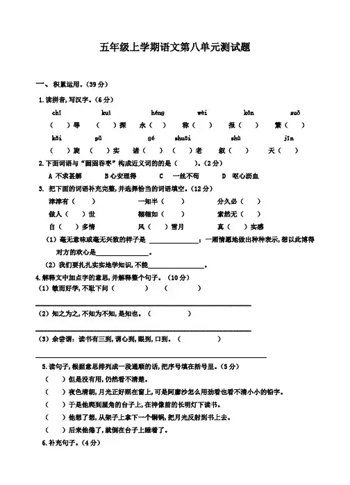 部编版五年级上册语文第八单元综合测试题(附答案)