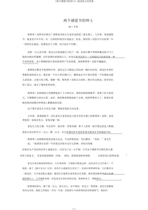 《两个感恩节的绅士》阅读练习及答案