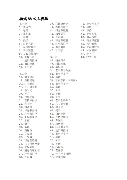 杨式太极拳88拳谱