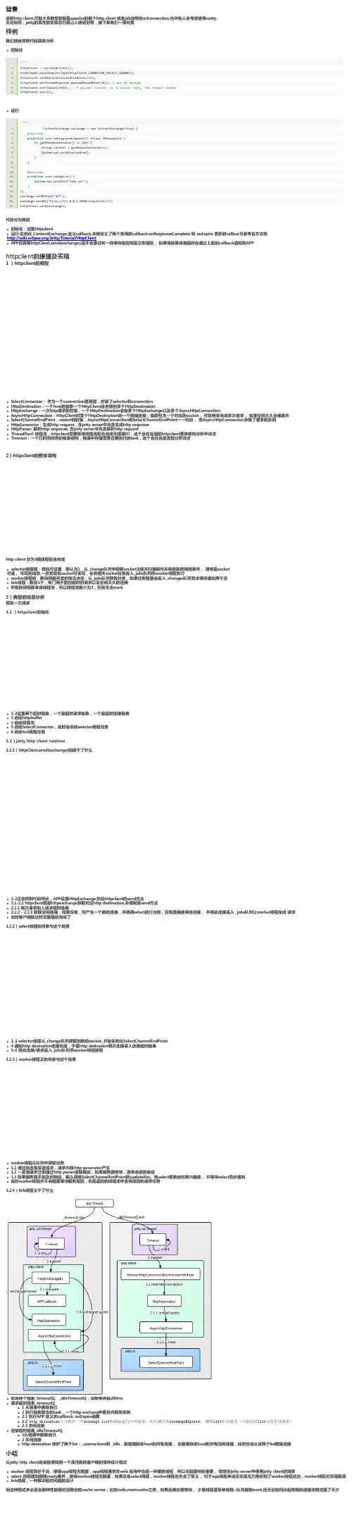 jettyhttpclient实现分析