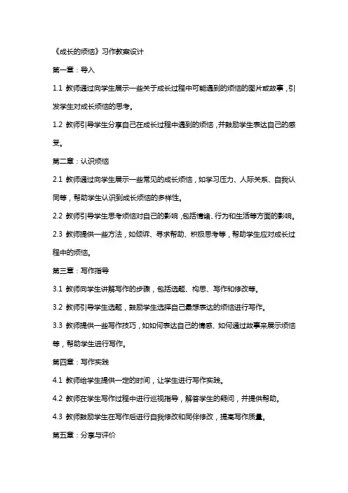 《成长的烦恼》习作教案设计