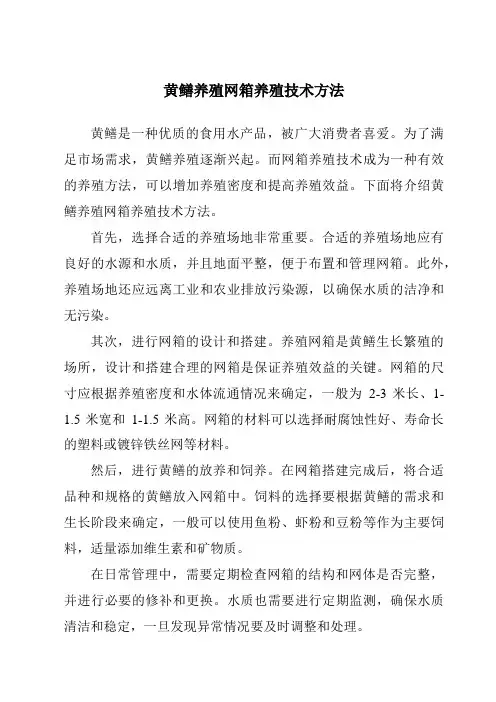 黄鳝养殖网箱养殖技术方法