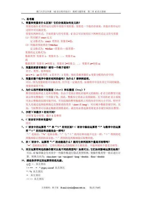 C语言作业答案