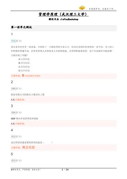 大学mooc管理学原理(武汉理工大学)章节测验期末考试答案