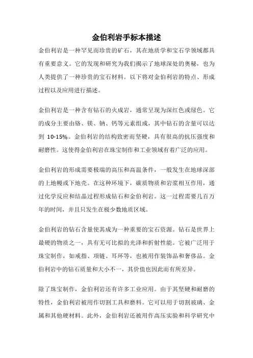 金伯利岩手标本描述