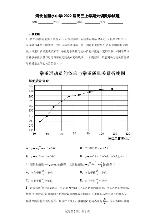河北省衡水中学2022届高三数学试题