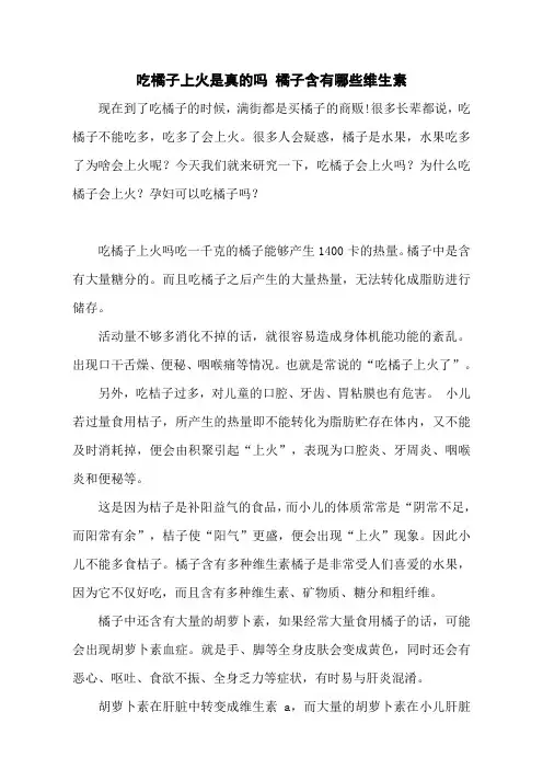 吃橘子上火是真的吗 橘子含有哪些维生素