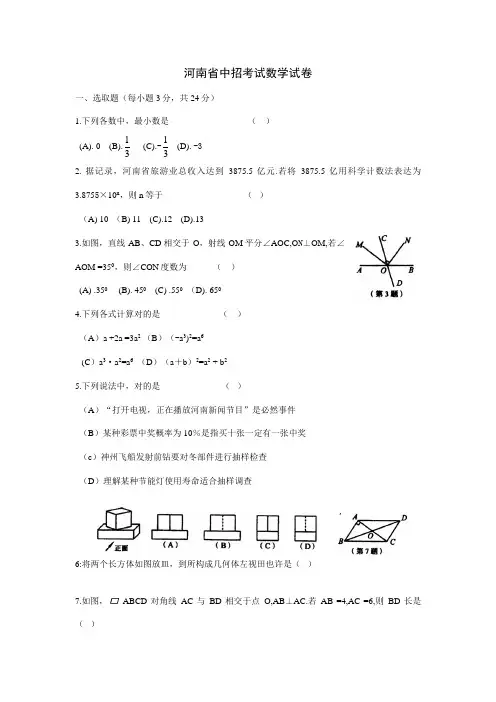 2021年河南省中招考试数学试卷及答案版