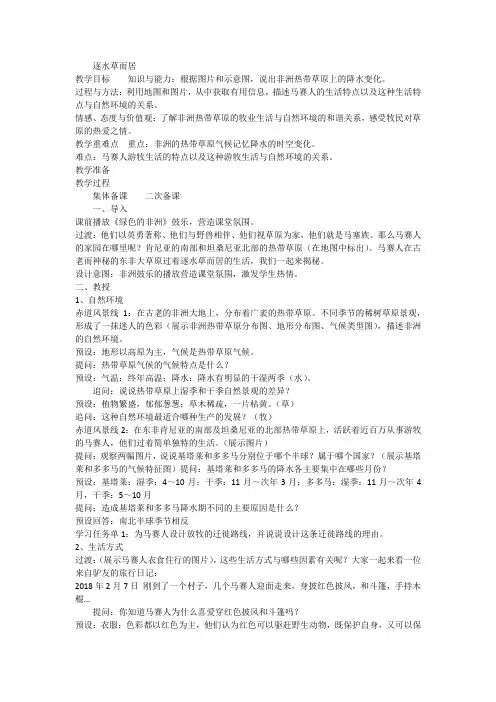 3.4.1逐水草而居公开课教案教学设计课件案例试卷