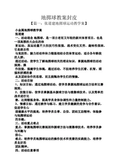 地掷球教案封皮