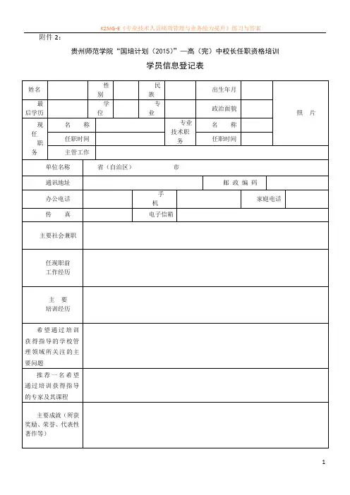 学员信息登记表(表格)