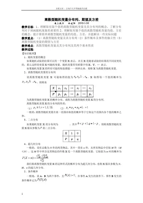离散型随机变量分布列期望及方差