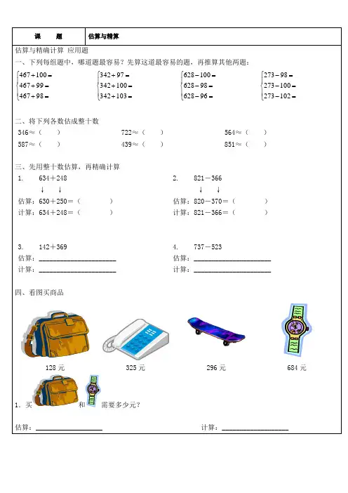 一年级下册数学试题-估算与精算(无答案)沪教版