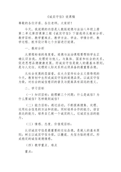 《诚实守信》说课稿