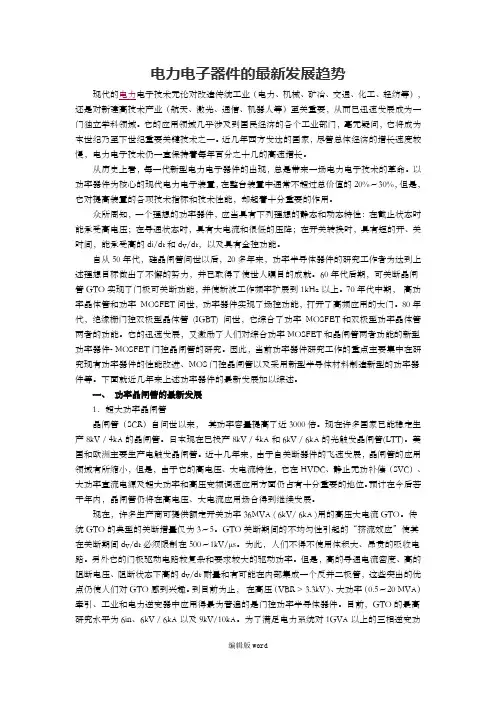 电力电子器件的最新发展趋势