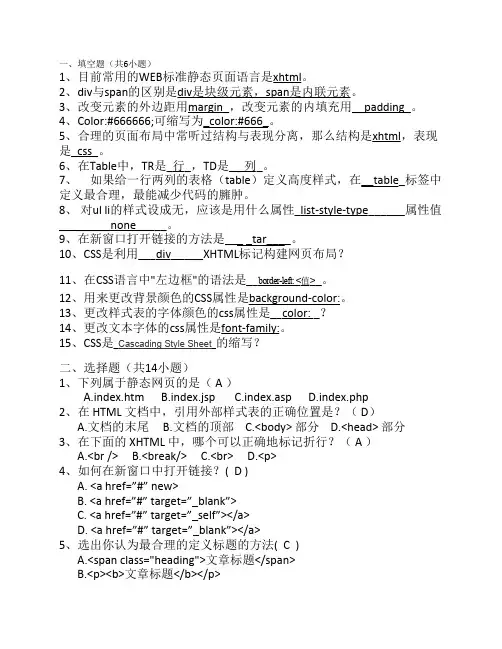 网页制作选择填空复习题-有答案