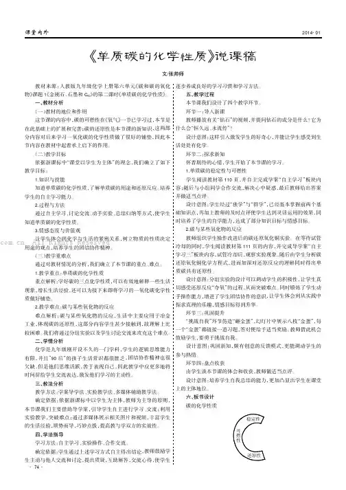 《单质碳的化学性质》说课稿