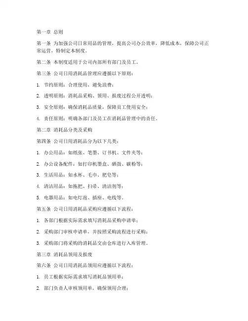 公司日用消耗品管理制度